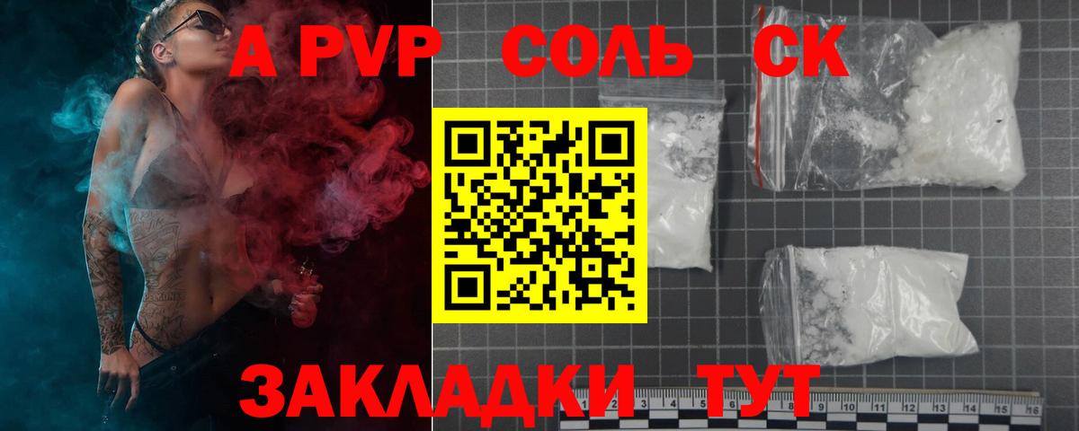 Alpha-PVP крисы CK Красноярск