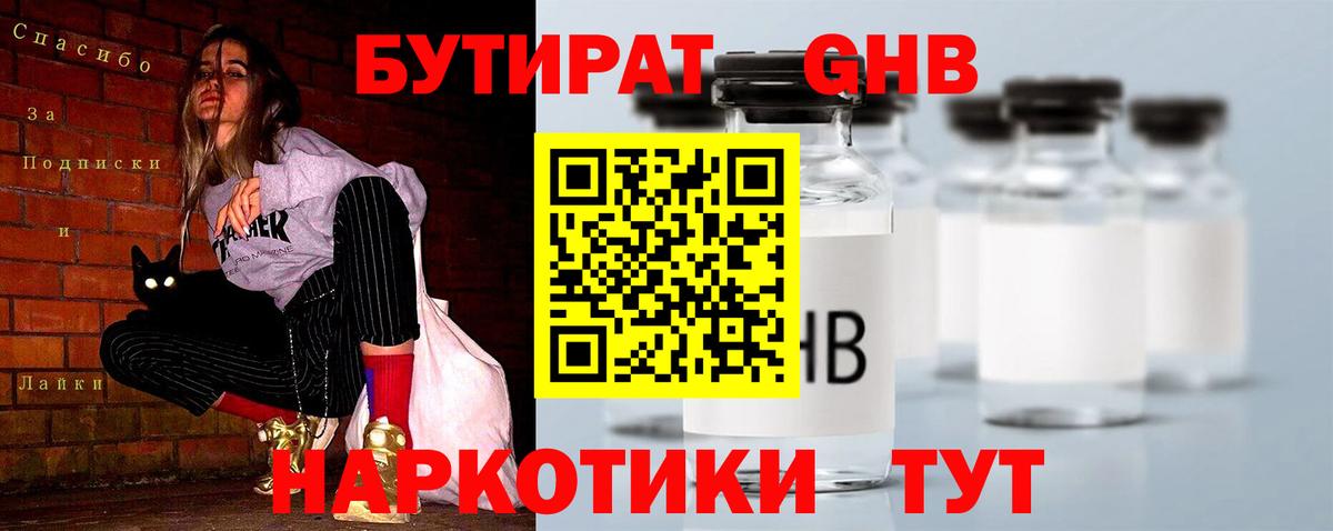 БУТИРАТ 1.4BDO  Вход с VPN  Красноярск 