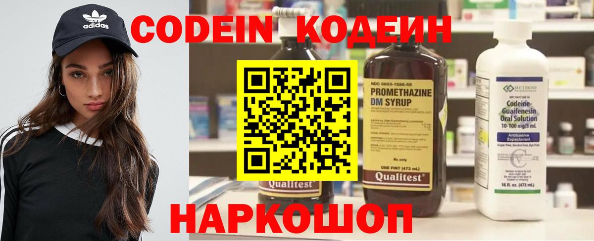 Кодеин напиток Lean (лин) Красноярск