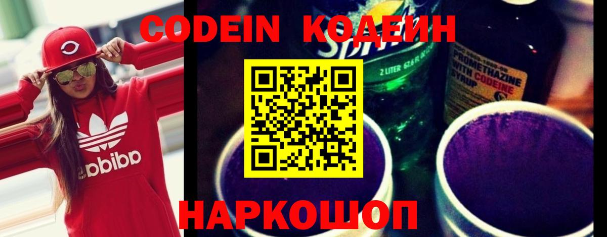 Кодеин напиток Lean (лин)  Кодеиновый сироп Lean напиток Lean (лин)  Вход с VPN  Красноярск 