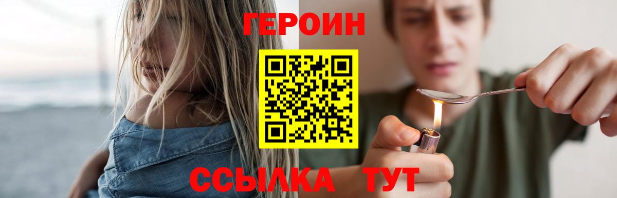 ГЕРОИН белый  Вход с VPN  Красноярск 