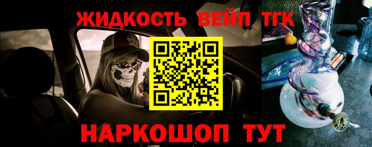 Дистиллят ТГК жижа Красноярск